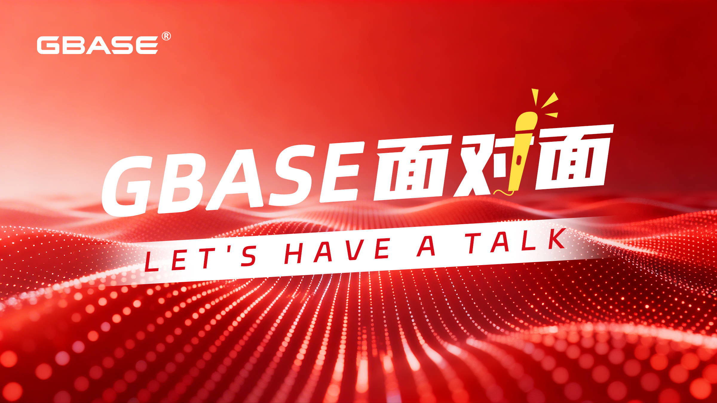 GBASE面对面：论国产数据库技术迭代与差异化优势 - 墨天轮