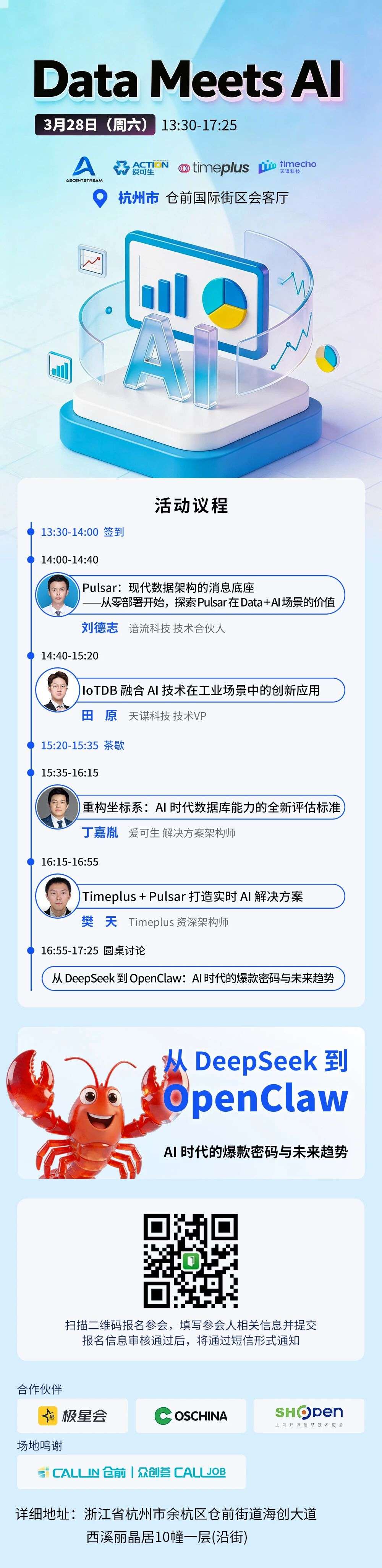 3.28 Data Meets AI 杭州线下沙龙：时序数据库 IoTDB 邀你共探工业数智化技术的破局之路 - 墨天轮
