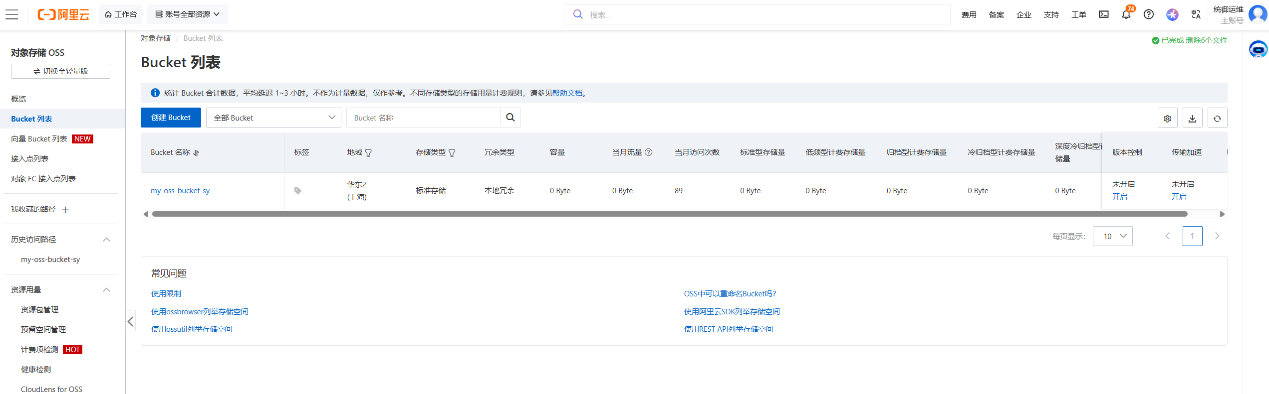 阿里云对象存储.png
