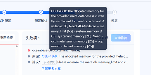 自动修复后出现memory_limit报错