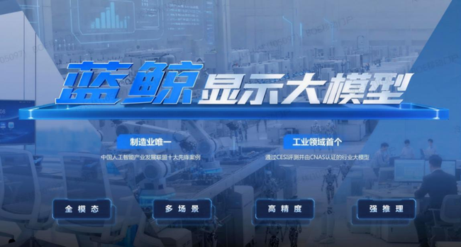 BOE（京东方）蓝鲸显示大模型亮相央视《焦点访谈》 让AI真正走进制造核心环节