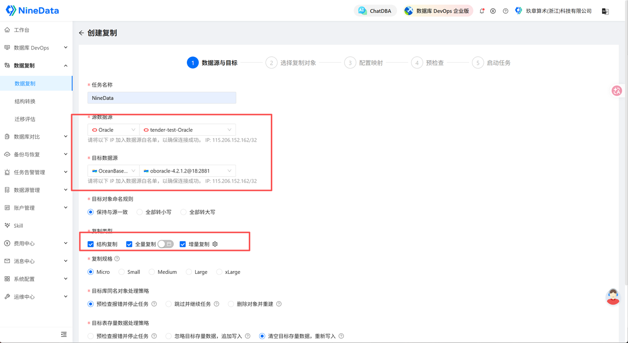 国产数据库替换不是简单迁移：NineData 异构复制与数据校验全链路
