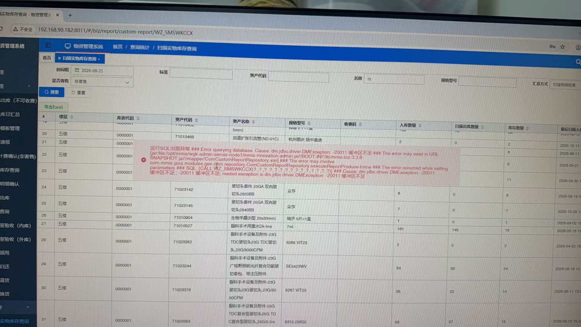 达梦20011缓存区不足.jpg