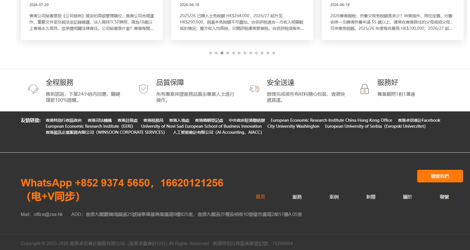 香港卓鑫会计师事务所白皮书：重塑跨境企业合规与价值创造新标准