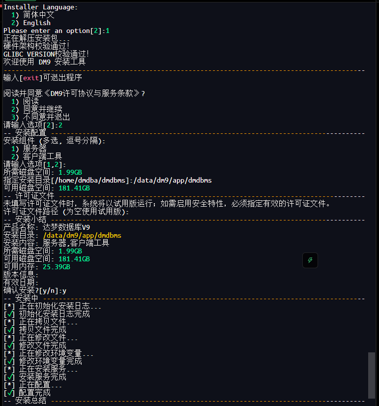 安装小结