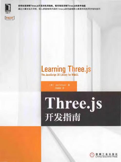 three.js开发指南 .pdf - 墨天轮文档