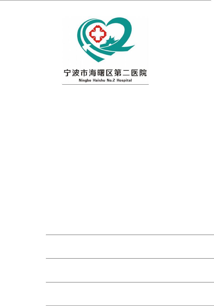2019宁波市海曙区第二医院服务器备份一体机doc