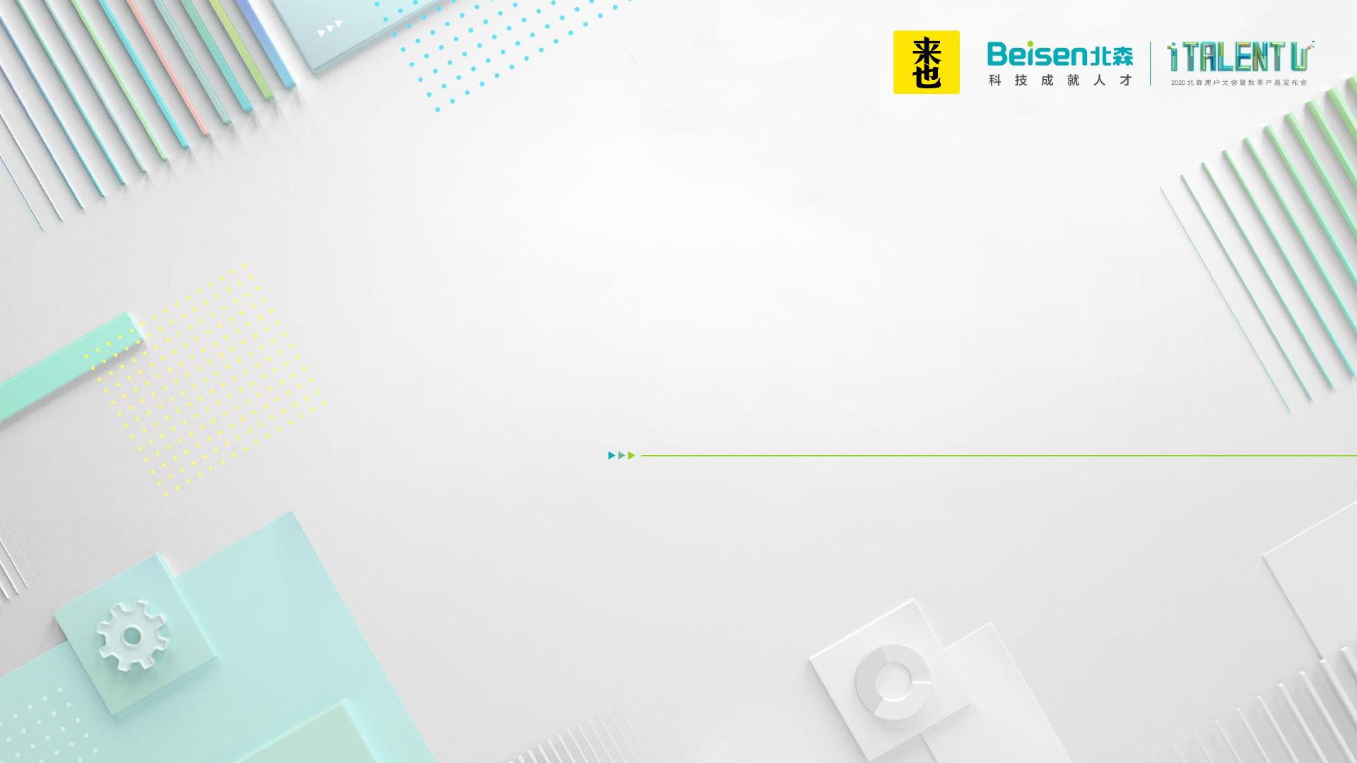 敏捷绩效管理 用okr激活个体和组织 闫俊敏 来也科技人力资源副总裁 Pdf 墨天轮文档