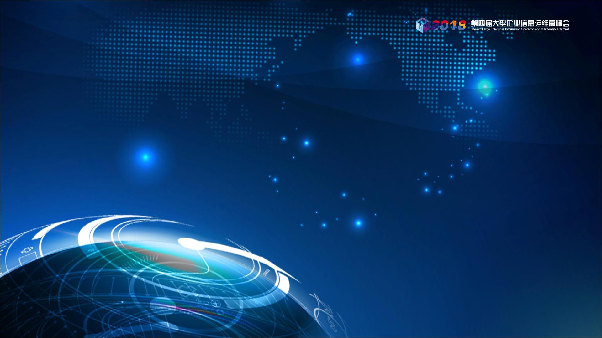 大型企业智能运维探索与实践pdf