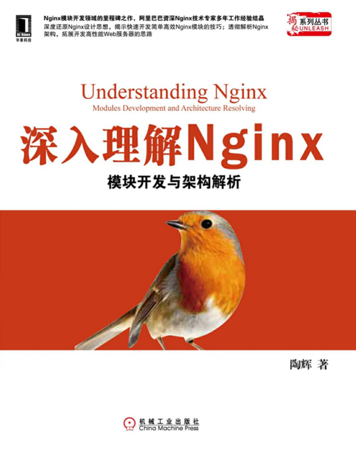 深入理解nginxpdf 墨天轮文档