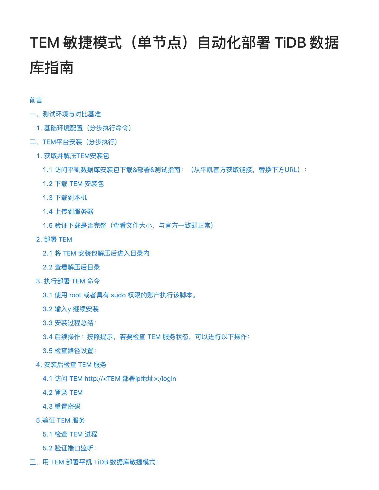 Pdf Tem TEM 敏捷模式(单节点)自动化部署 TiDB 数据库指南.pdf - 墨天轮文档