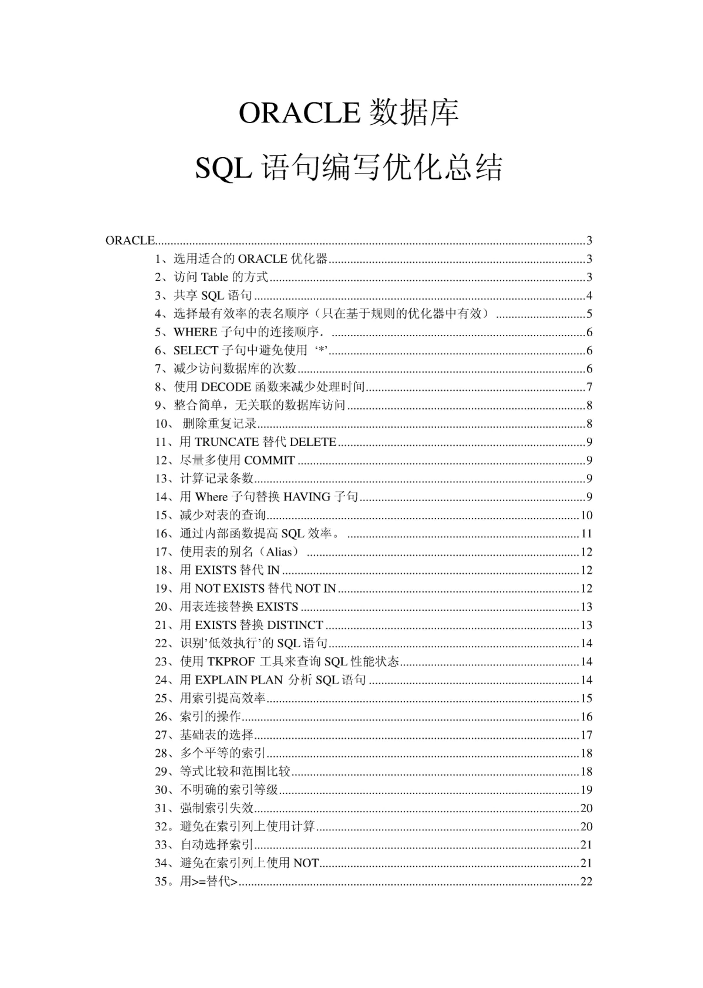 优化oracle数据库语句的方法有哪些  第1张