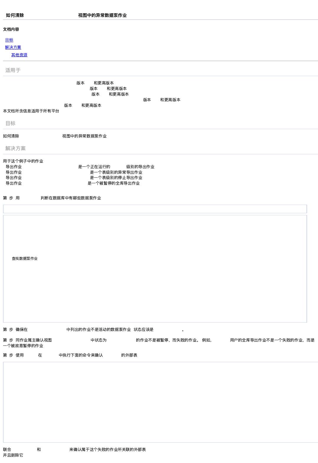 如何清除 DBA_DATAPUMP_JOBS 视图中的异常数据泵作业? (Doc ID 1626201.1).pdf 墨天轮文档