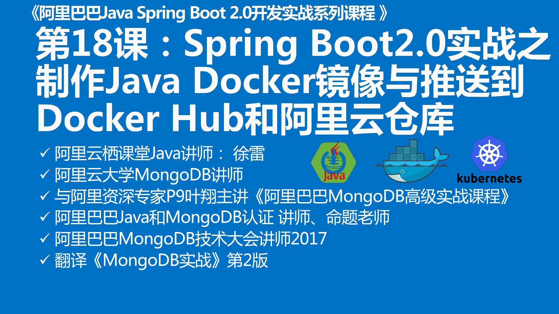 Spring Boot 开发实战系列课程（第18讲） - 墨天轮文档