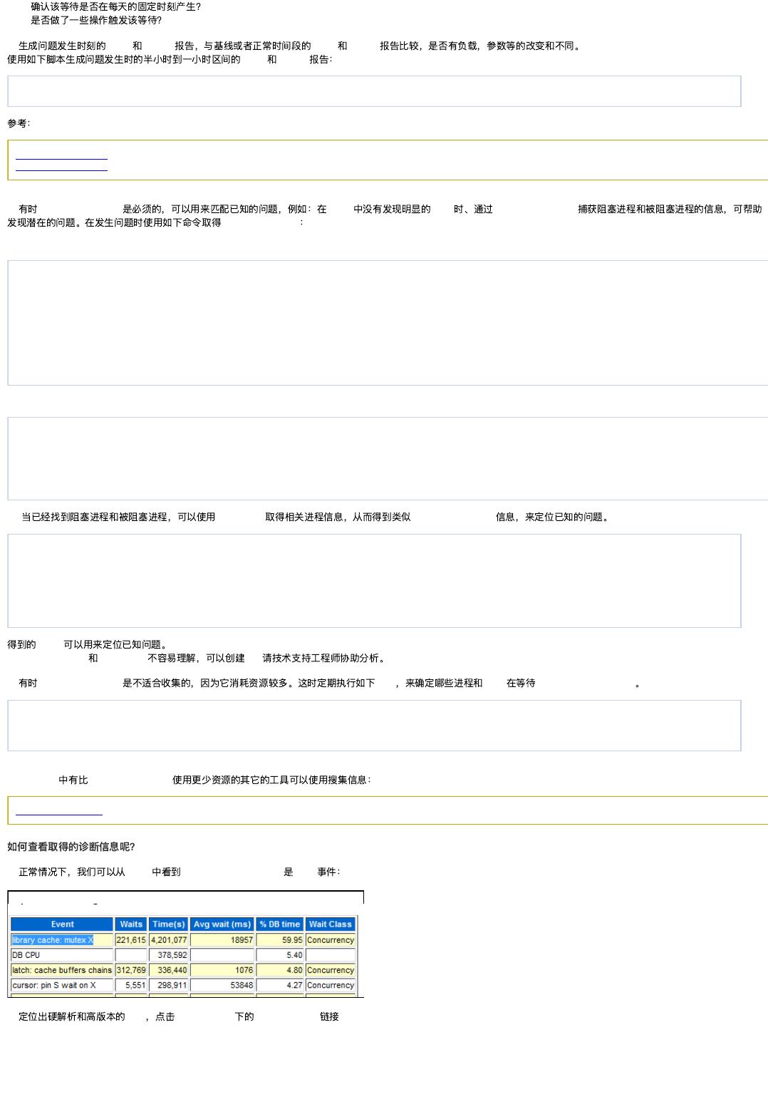 Oracle诊断 ’library cache mutex X’ 等待 (Doc ID 2331144.1).pdf 墨天轮文档