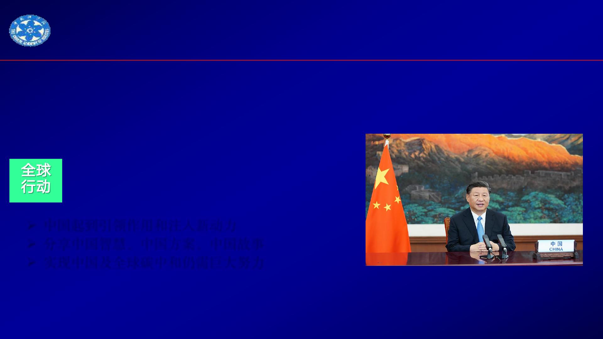 1、新形势下中国的双碳战略及政策取向-WY.pdf - 墨天轮文档