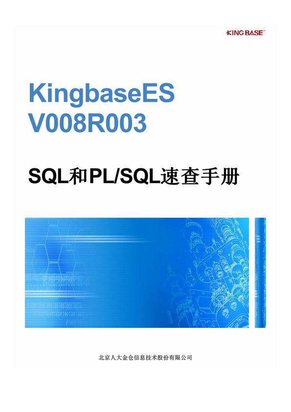 SQL和PLSQL速查手册.pdf - 墨天轮文档