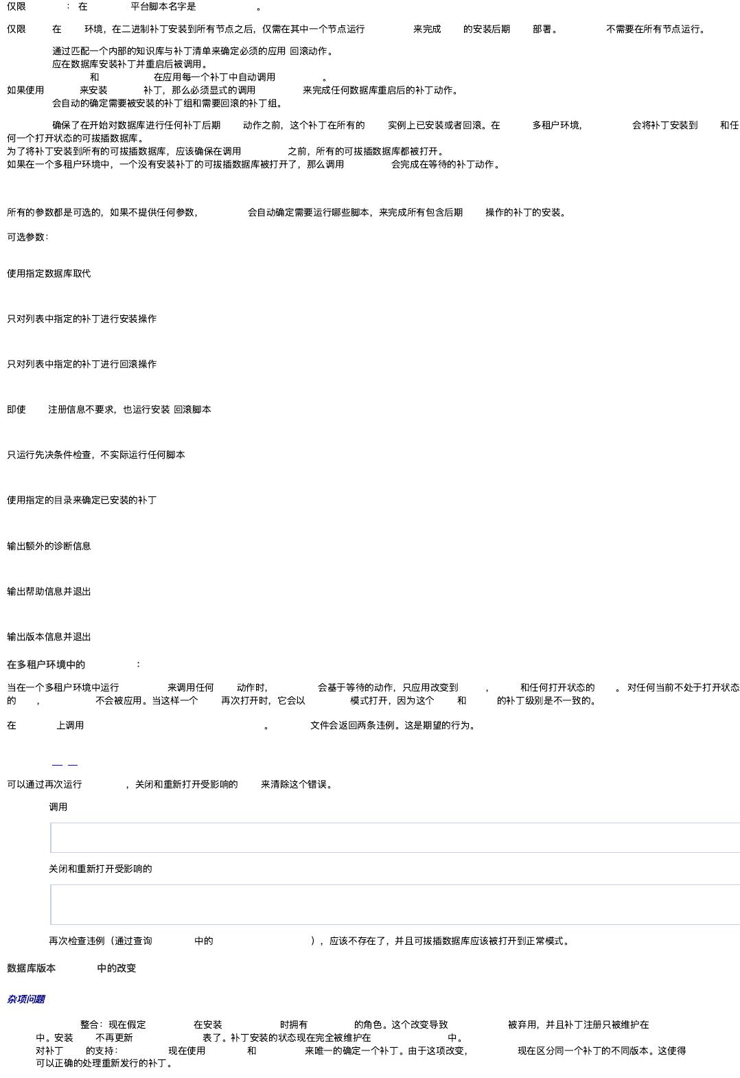 datapatch-12c-sql-doc-id-2101974-1-pdf