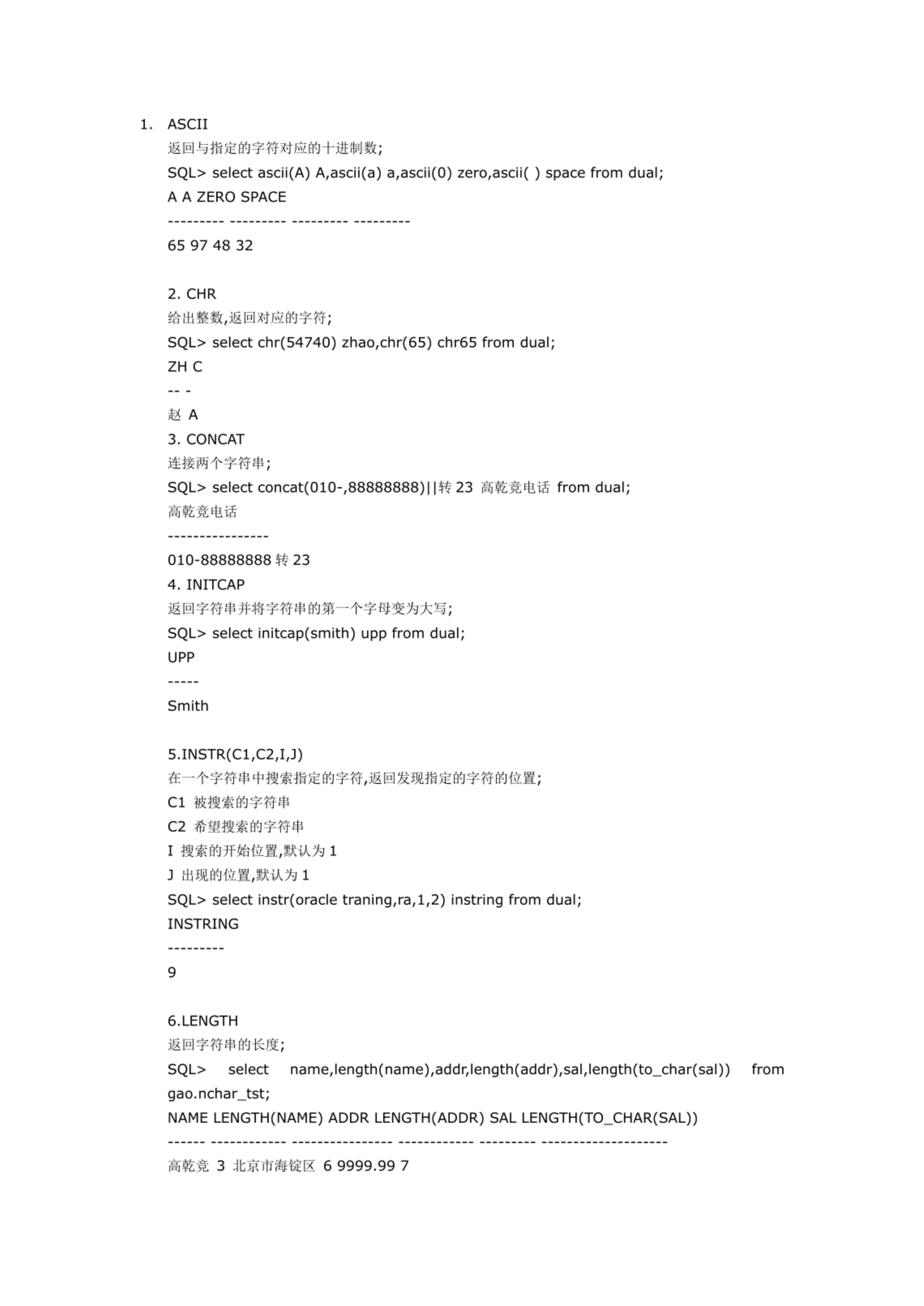 oracle+110个常用函数.pdf - 墨天轮文档