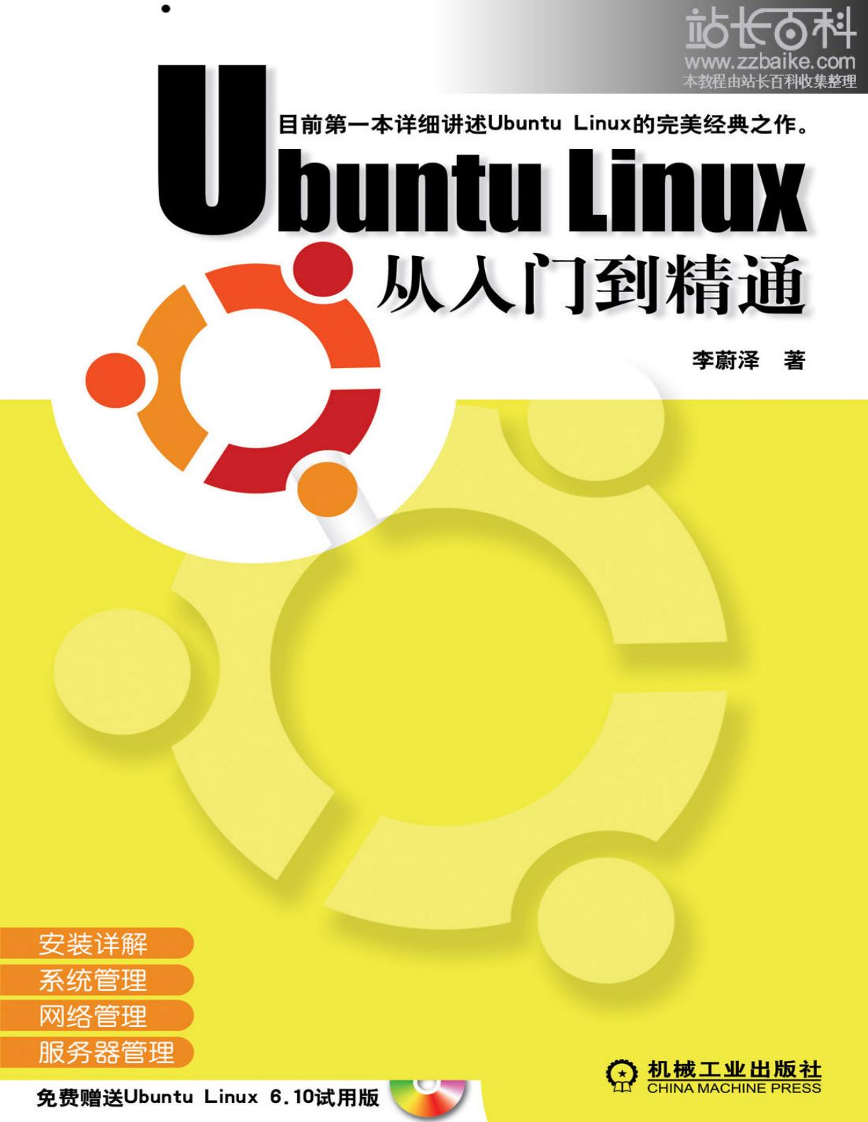 Ubuntu_Linux从入门到精通.pdf - 墨天轮文档