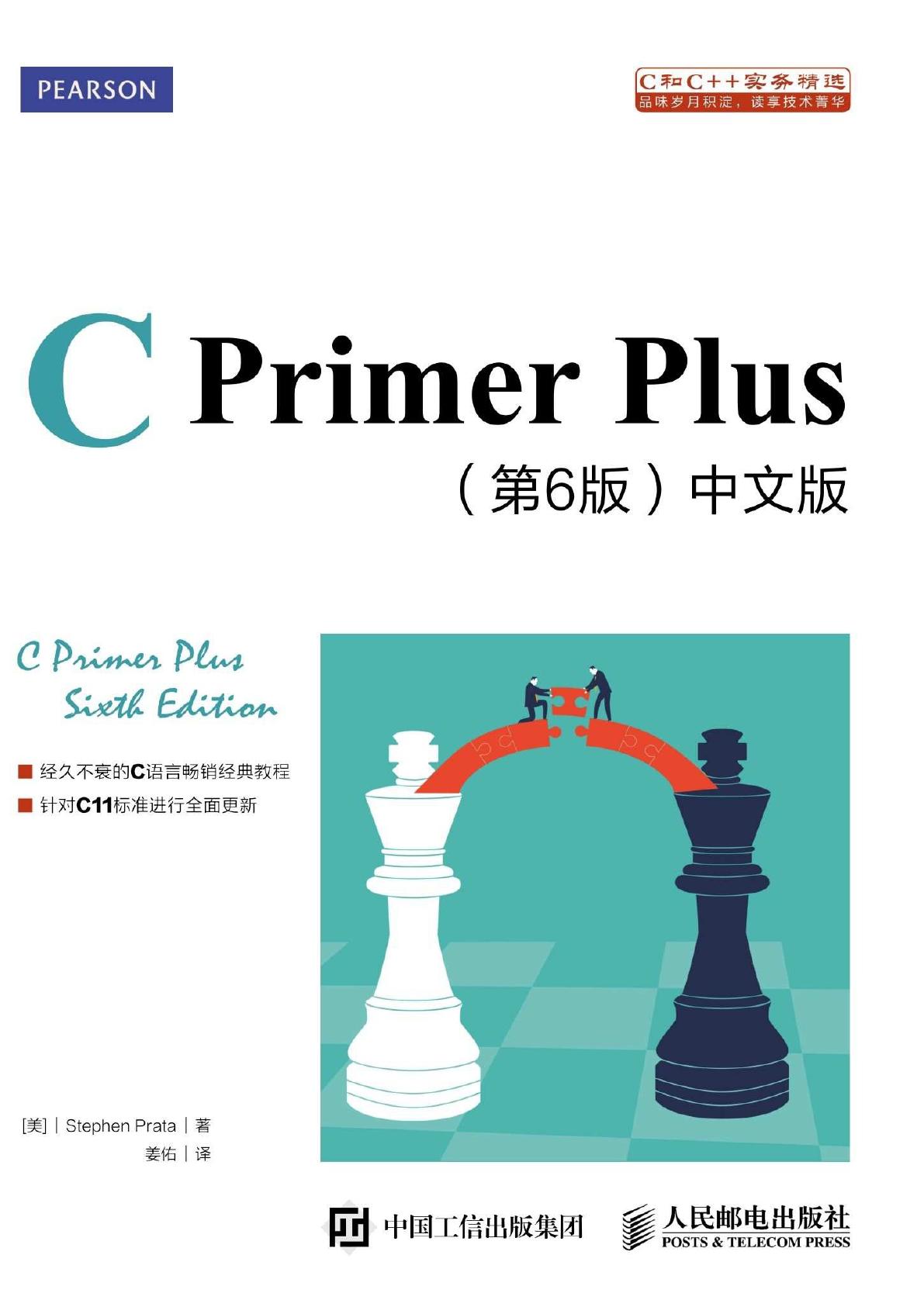 c-primer-plus-6