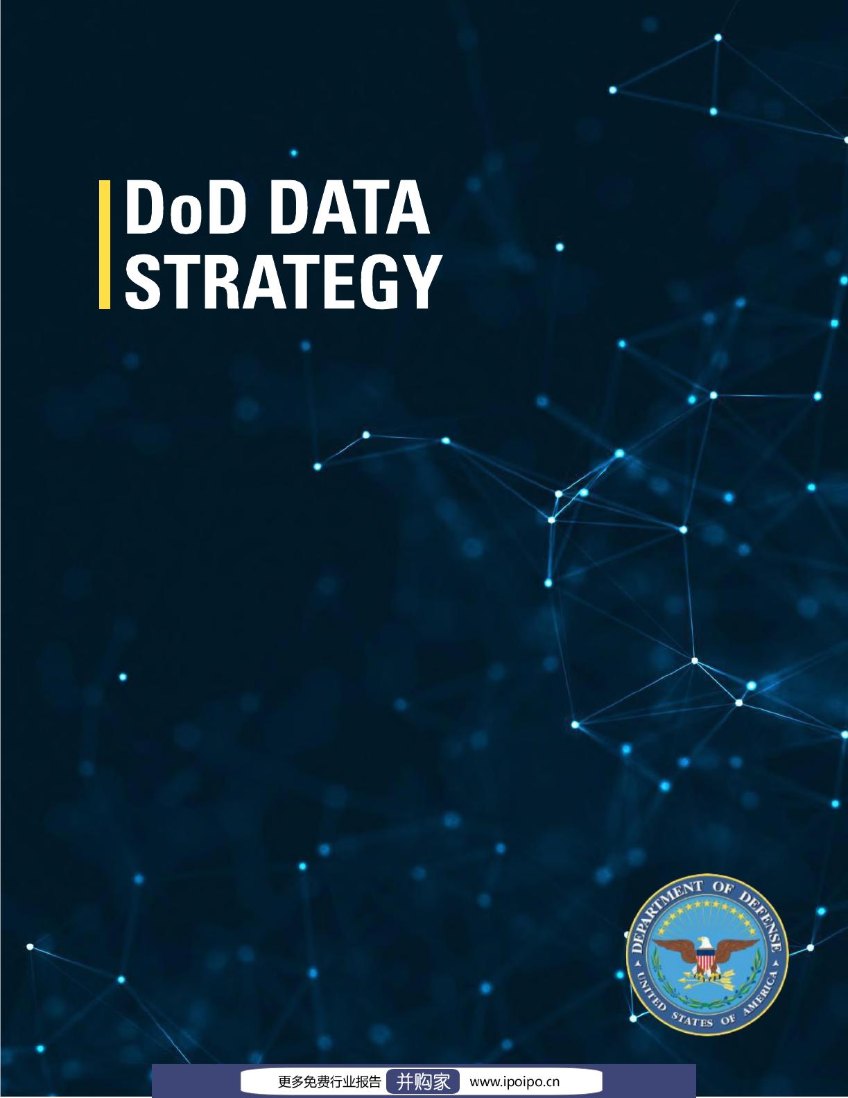 美国防部《数据战略》(中英对照)美国国防部202025页.PDF 墨天轮文档