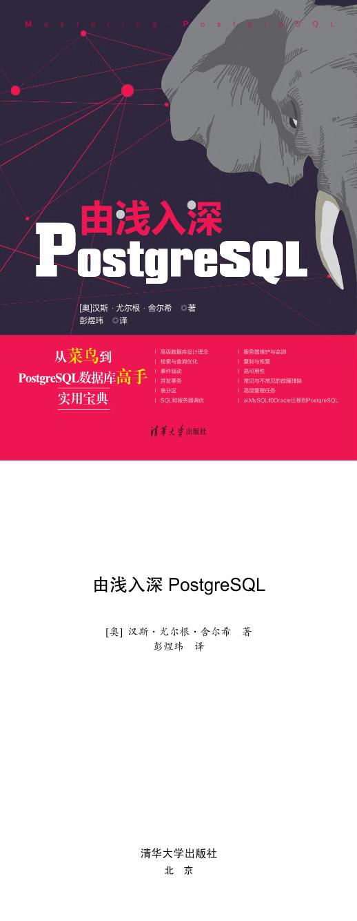 postgresql-pdf