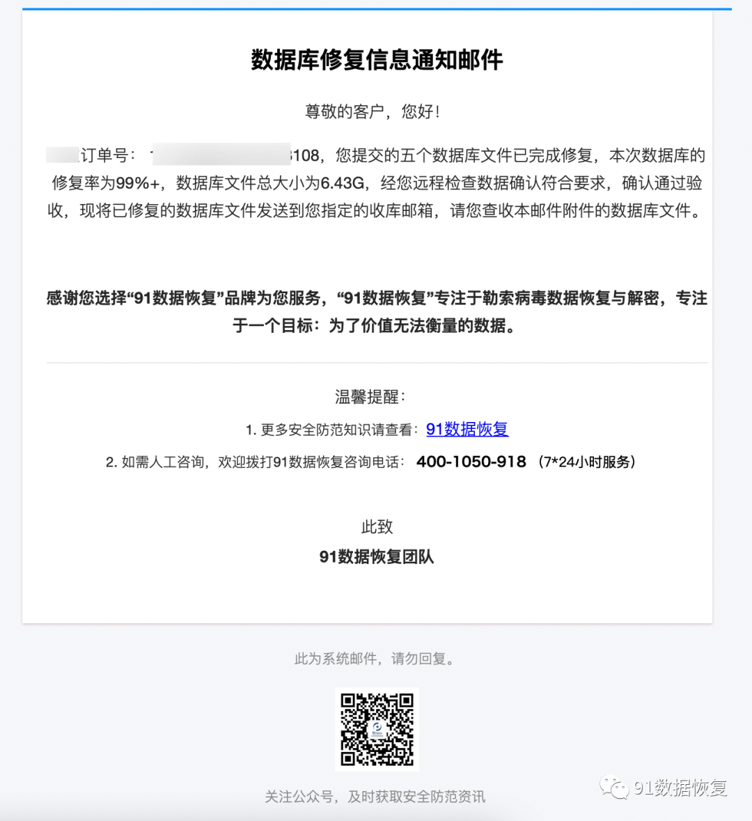 数据库修复