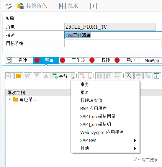 SAP创建oData以及SAP UI5调用oData 04 部署应用到Fiori