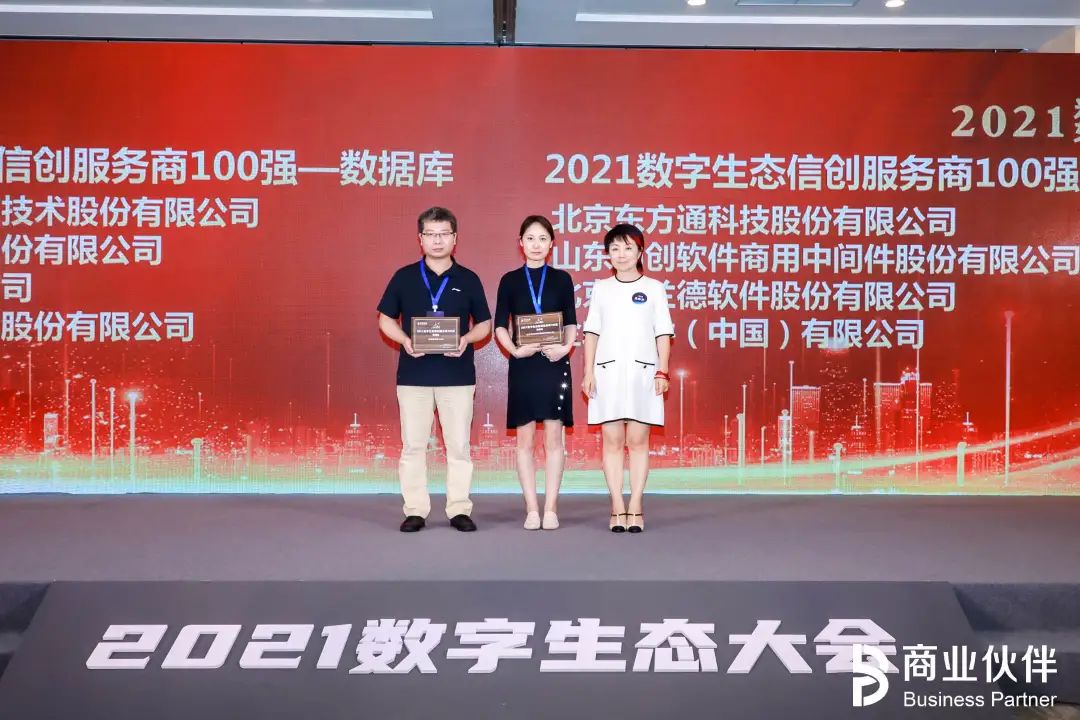 优炫软件入选2021数字生态信创服务商100强 信创工作再获肯定 墨天轮