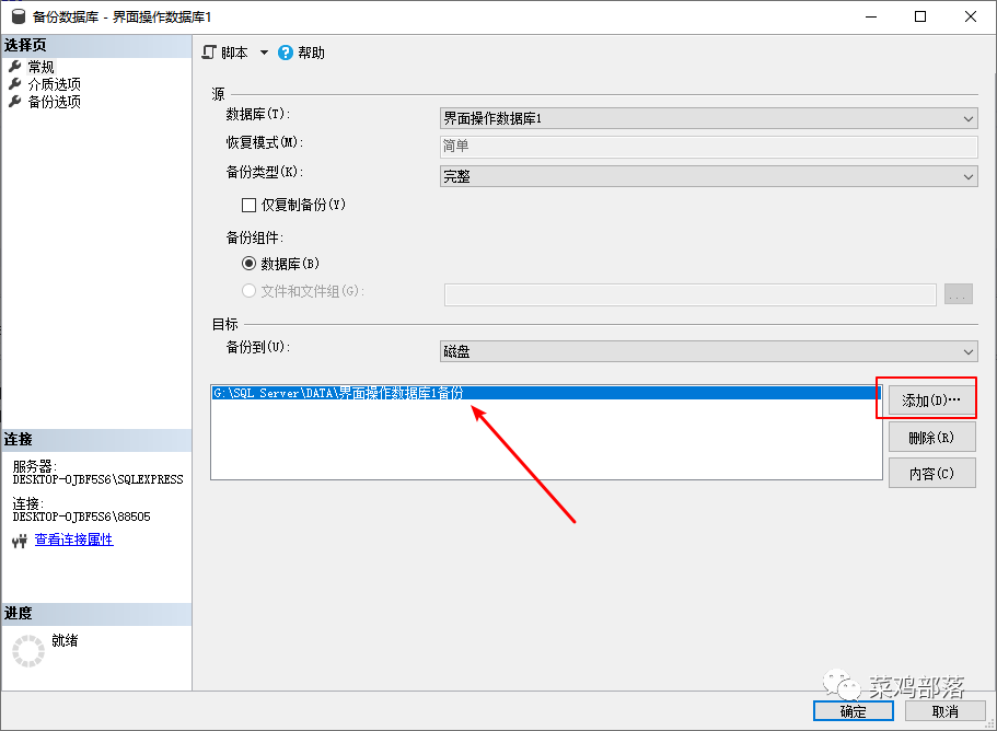 Sql Server 自学之路第三章数据库的备份 还原 分离和附加 墨天轮