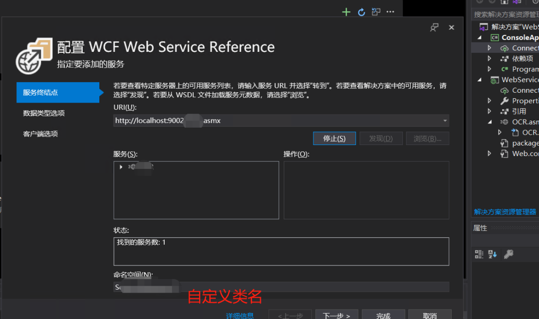Vs2020 webservice 