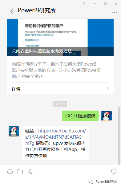 浅析excel自动连接powerbi的模板 墨天轮