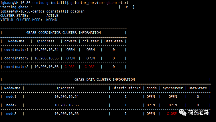 GBase 8a MPP Cluster 集群管理 - 墨天轮