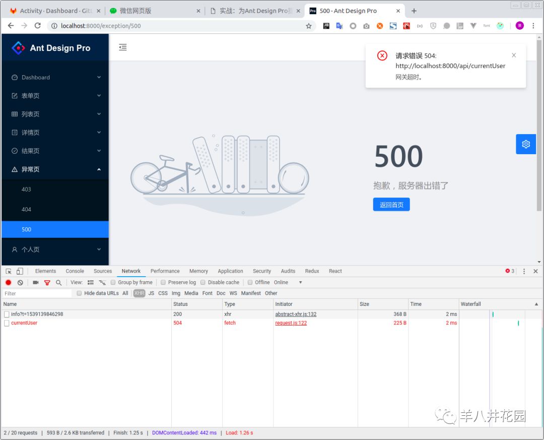 Akka HTTP实战：为Ant Design Pro提供后端接口 墨天轮