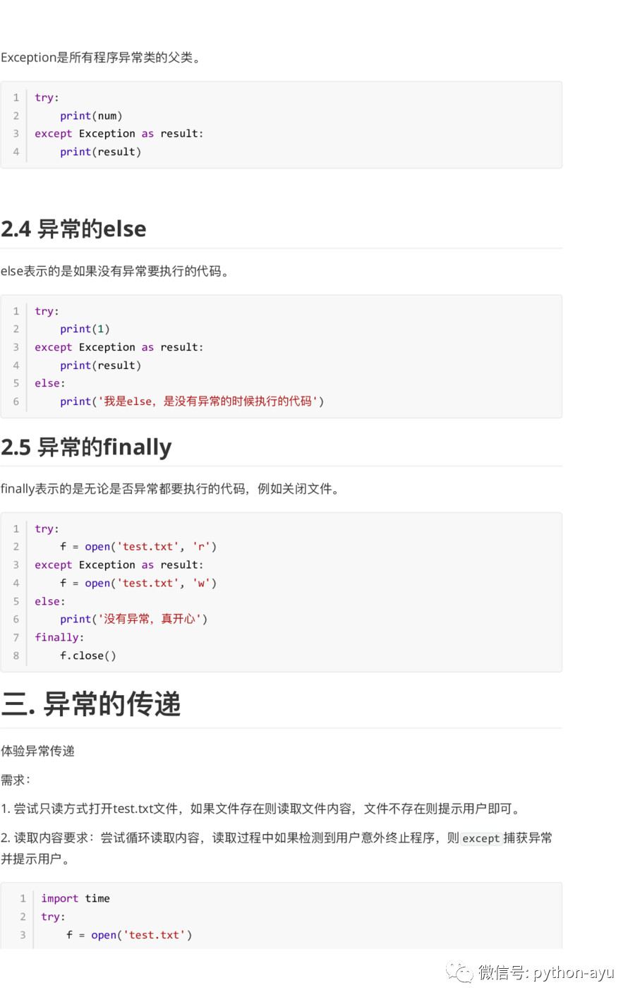 第一阶段 python核心编程1-2 面向对象编程v5.0第6节 异常 - 墨天轮