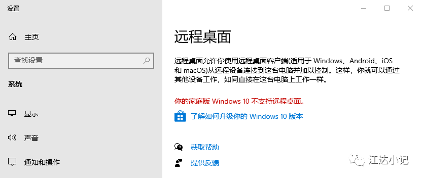 Windows家庭版开启远程桌面 墨天轮