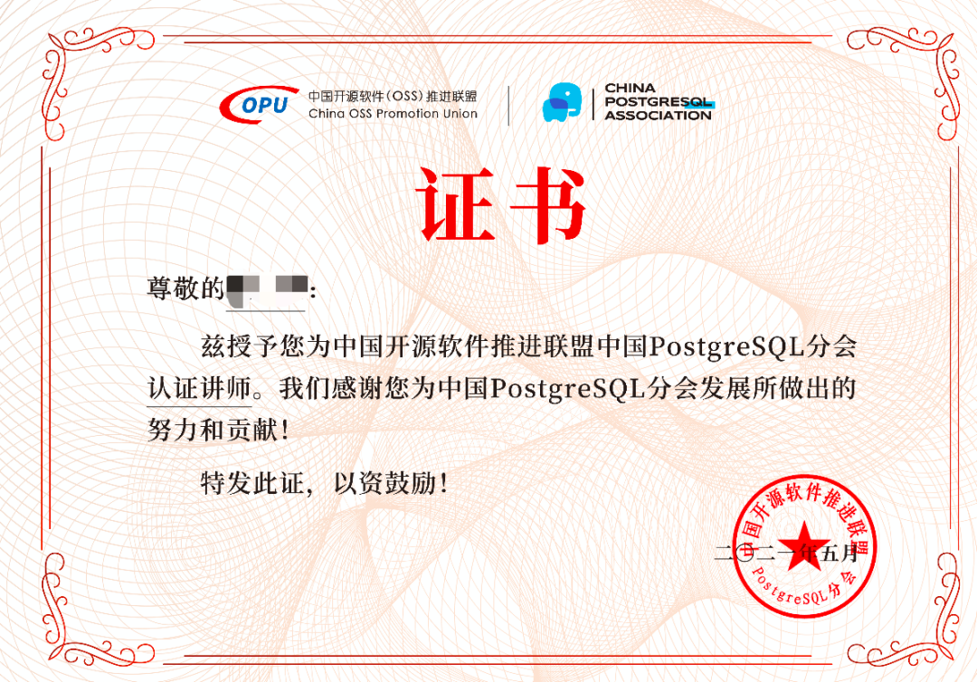 推荐:PostgreSQL+信创数据库工程师(工信部教考中心颁证)认证联合培训 - 墨天轮