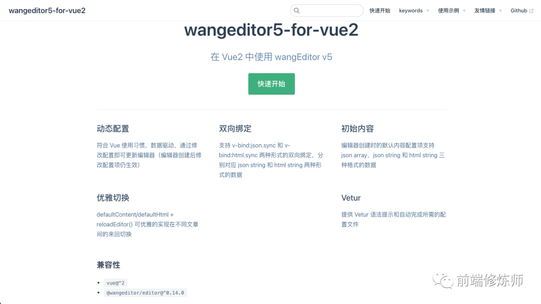 Vue中使用wangeditor - 墨天轮