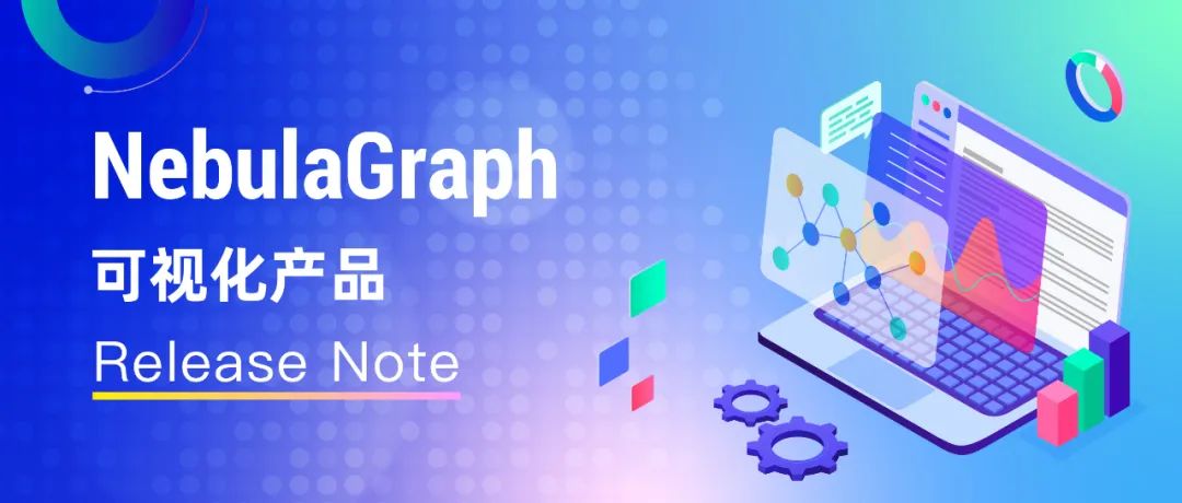 NebulaGraph 可视化产品 Release Note - 墨天轮