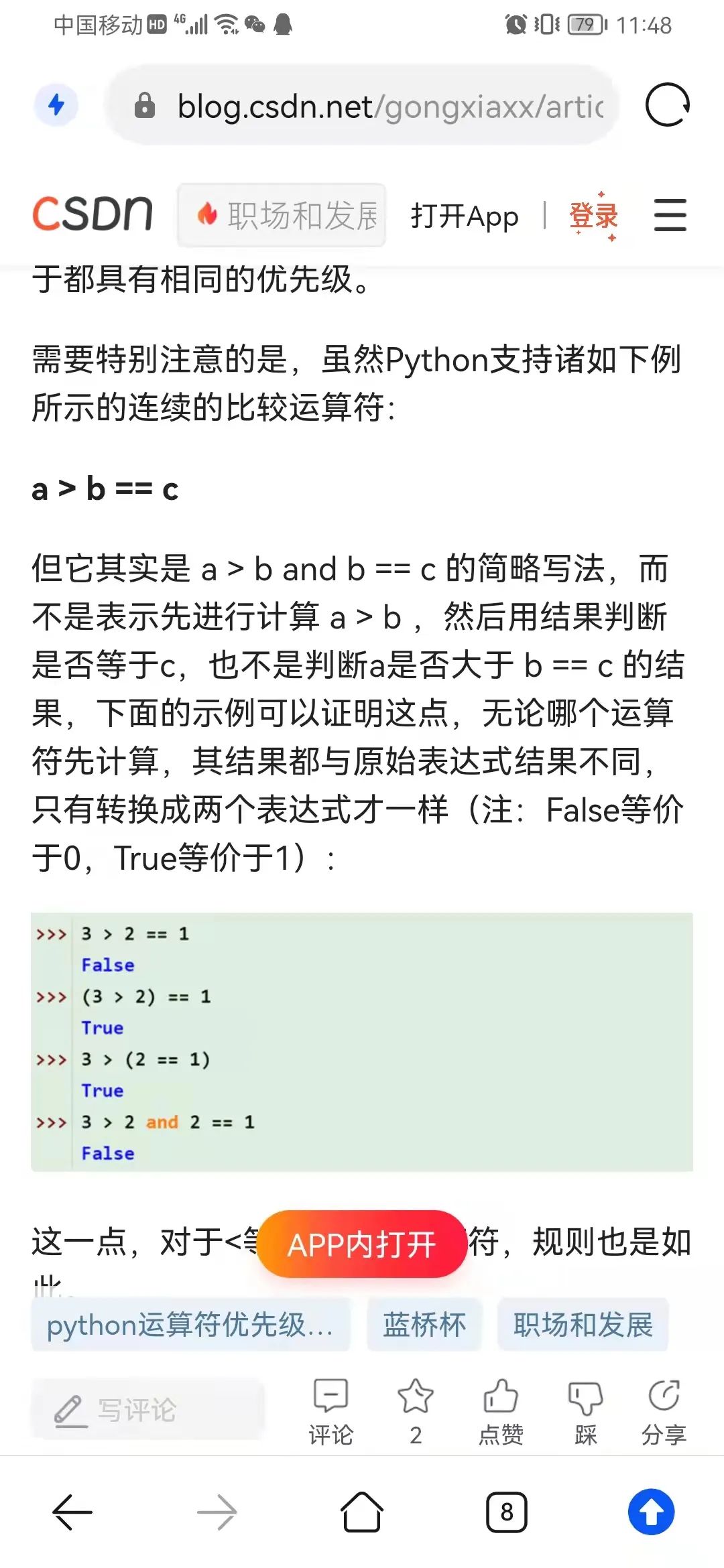 Python中1 2 3的输出为false怎么来理解 墨天轮
