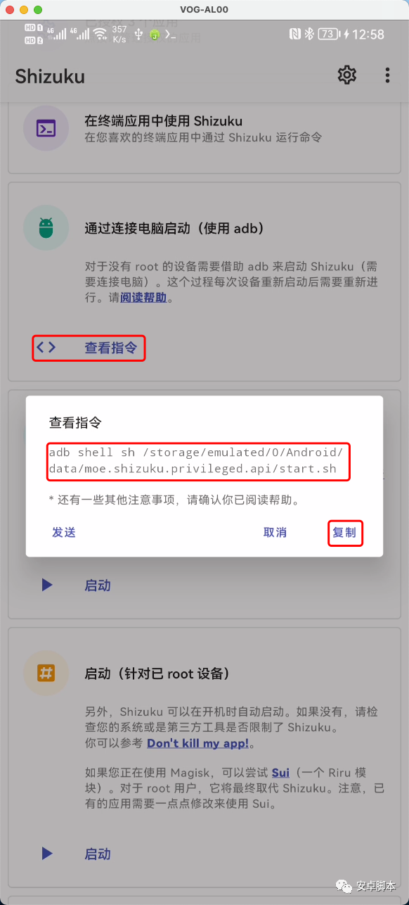 Autojs + 无线ADB + Termux = 自动激活Shizuku 墨天轮